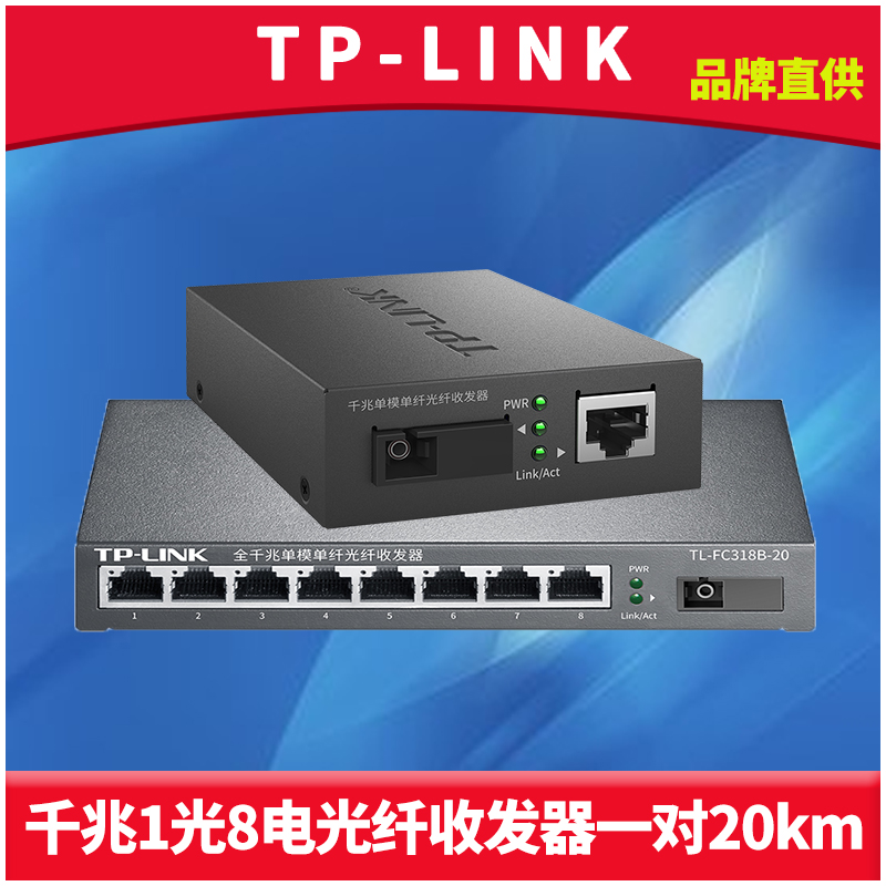 全千兆1光8电光纤收发器单模SC