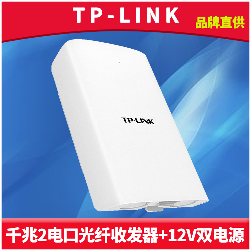 TP-LINK TL-FC312B-P3千兆1光2电光纤收发器单模单纤网络监控远距离3千米数据+供电12V双电源室外防水耐高温 网络设备/网络相关 收发器 原图主图