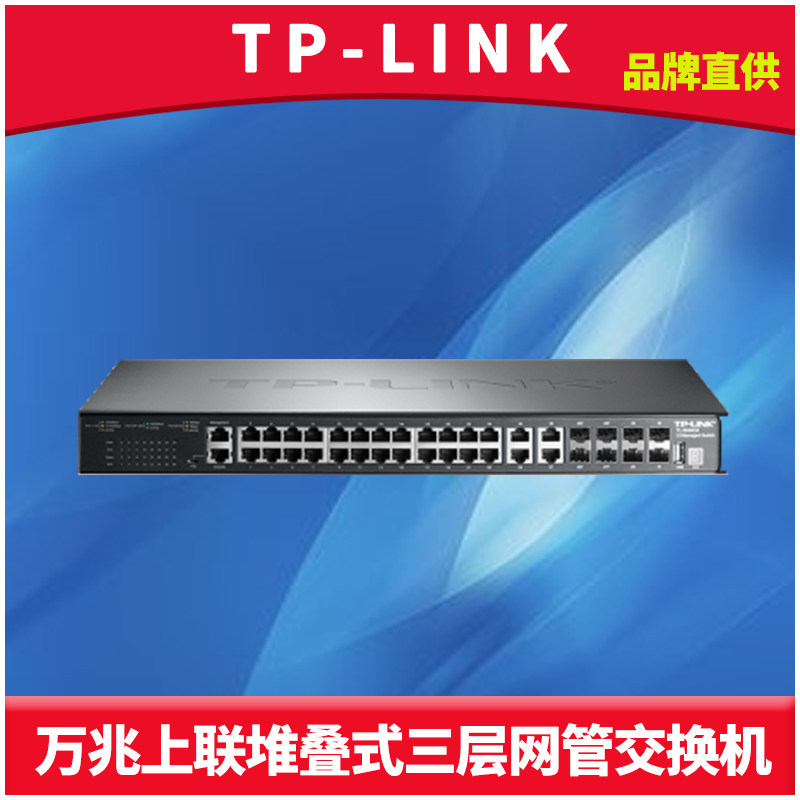 tp-link tl-sh8434三层网管型交换机堆叠式万兆上联千兆28网口4光口