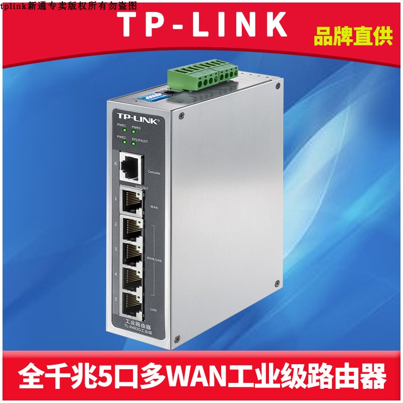 顺丰TP-LINK TL-R483G工业级千兆5口有线路由器多WAN叠加线路备份宽电压上网行为管理AC云远程导轨式耐高低温 网络设备/网络相关 普通路由器 原图主图