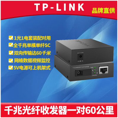 千兆光纤收发器TP-LINK