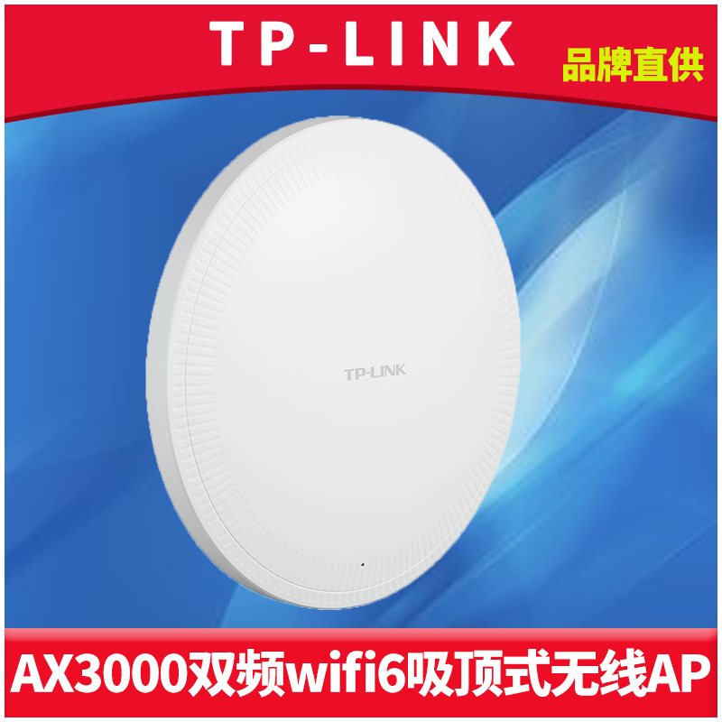 TP-LINK TL-XAP3000GC-PoE/DC易展版 AX3000双频wifi6吸顶式无线AP路由器大功率带机254智能无缝漫游室内网络-封面