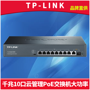 普聯(lián)TP SG2210PE千兆PoE交換機(jī)網(wǎng)管云管理遠(yuǎn)程配置1光9電8口PoE供電網(wǎng)絡(luò)監(jiān)控大功率120W端口鏡像VLAN LINK