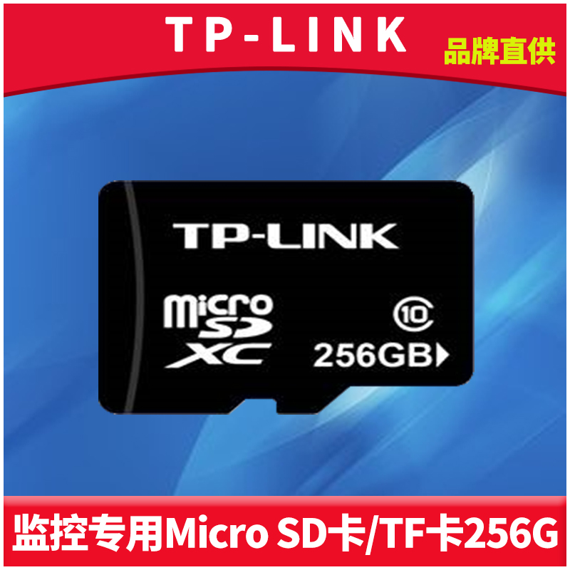 TP-LINK TL-SD256高速安防监控内存卡256G大容量TF卡Micro SD卡摄像头行车记录仪数据存储器闪存卡户外防水型 网络设备/网络相关 家庭网络存储 原图主图