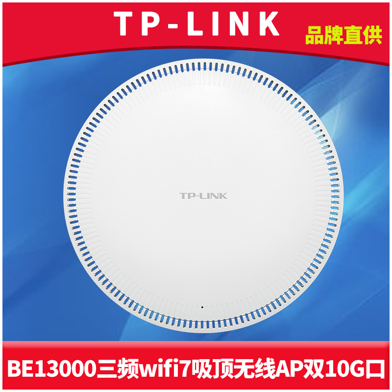 普联TP-LINK TL-7HDAP13000TCS-PoE/DC易展版吸顶式无线AP路由器双10G万兆光口网口BE13000高速组网三频wifi7