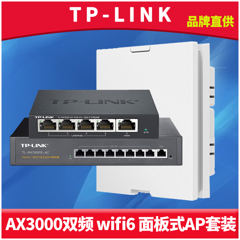 TP-LINK TL-XAP3000GI-PoE套装AX3000双频双千兆wifi6面板式无线AP家用网络全屋覆盖无缝漫游弱电箱PoE路由器