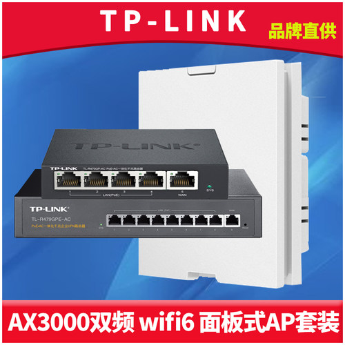 AX3000双频千兆wifi6面板无线AP
