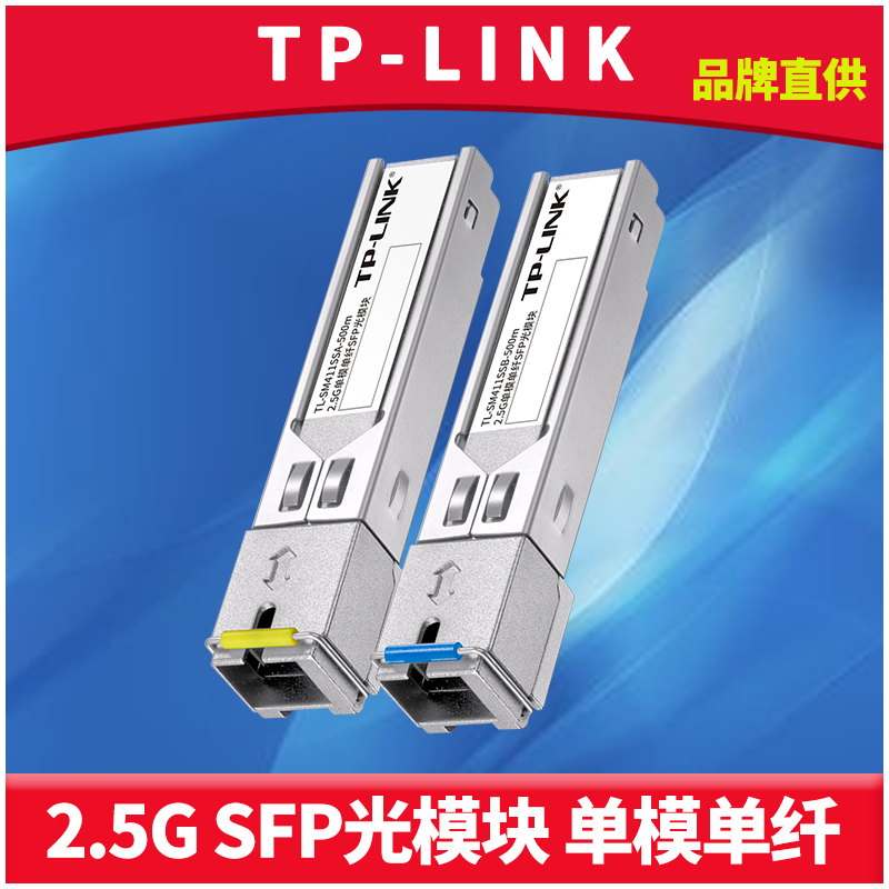 2.5G单模单纤SFP光模块光通信