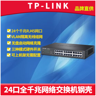 LINK SG1024DT全千兆24口交换机模块钢壳1000M以太网无盘启动网络克隆VLAN隔离视频监控即插即用机架式