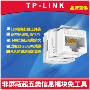 LINK EJ5e02F CAT5e超五类非屏蔽信息模块180度免工具打线8芯铜镀金网络综合布线工程耐插拔防腐蚀防火