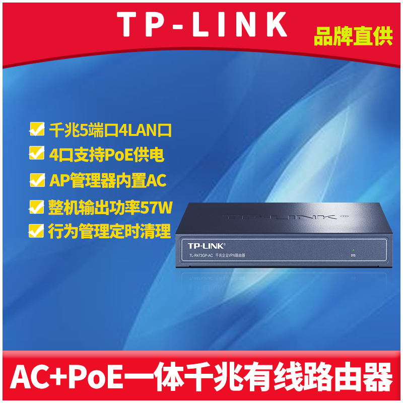 PoE/ACC一体有线路由器千兆