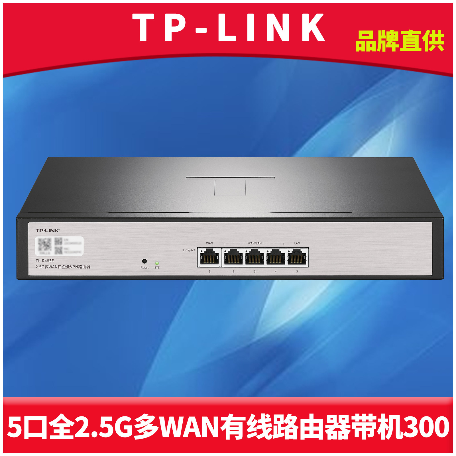 全2.5G企业级有线路由器5口