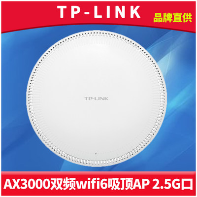 TP-LINK双频wifi6吸顶式无线AP