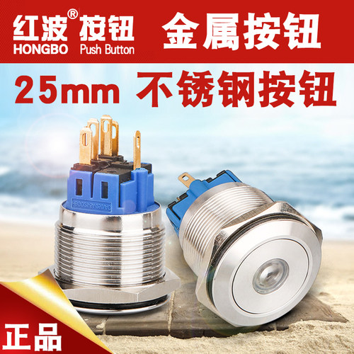 红波带灯金属按钮开关开孔25MM