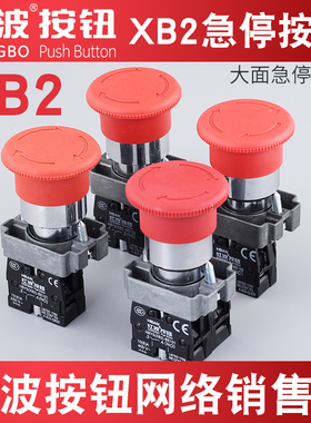 HBAN红波XB2急停按钮开关HBY5-01TS常闭蘑菇头紧急停止旋钮圆形