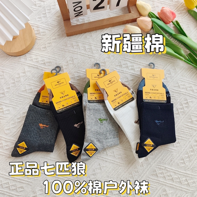 6双七匹狼袜子男士抗菌户外袜秋冬款100%棉中筒袜全棉透气22301