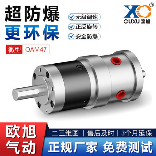 调速正反转气动马达欧旭叶片式