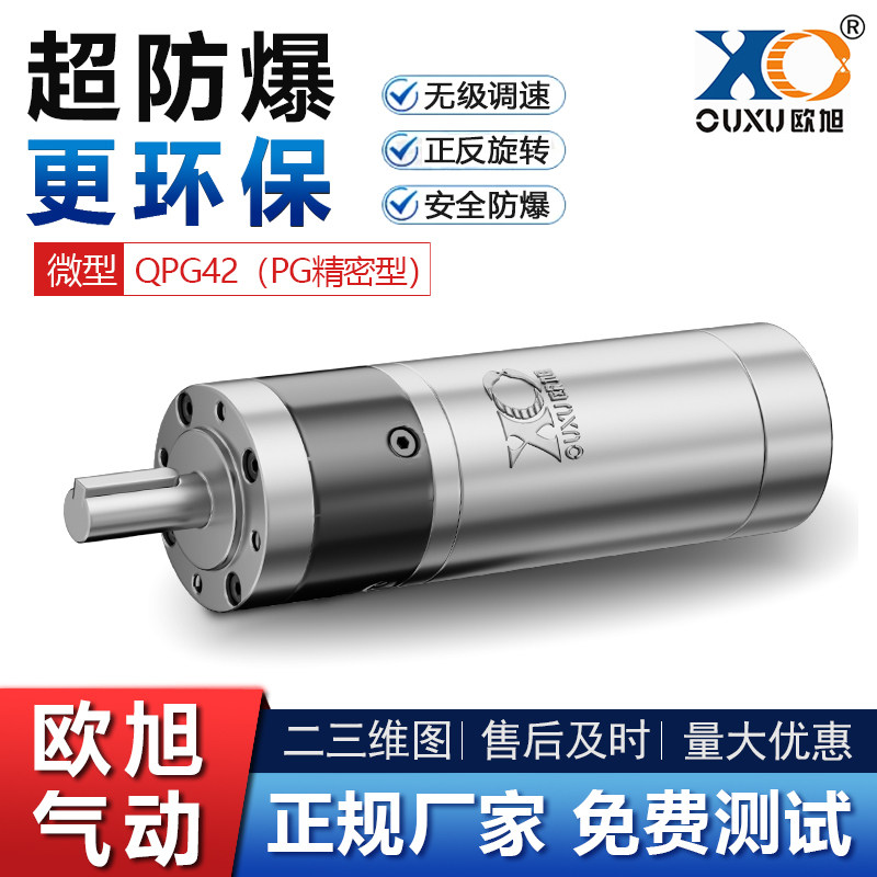 欧旭QPG42PG精密型正反转气马达图片
