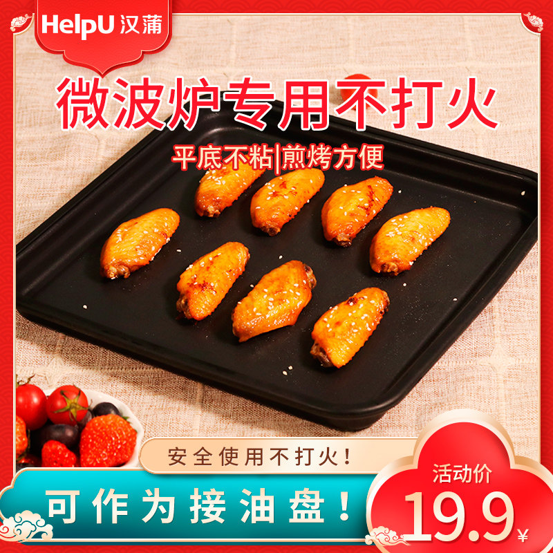 微波炉专用烤盘光波炉烤箱烧烤接油盘烘焙工具适用格兰仕美的松下在类目 厨房/烹饪用具, 烧烤/烘焙用具, 烧烤架炉/烧烤DIY用具, 烧烤盘中 - 来自Buy2taobao.com提供专业的淘宝代购服务