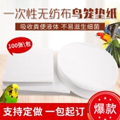 鸟用纸垫一次性鸟笼垫纸鸟窝清洁垫吸水鹦鹉站架接粪垫布纸鸟用品