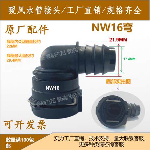 NW16诺马水管接头水箱暧风堵头水冷板电池组板尿素管汽车暧风管16