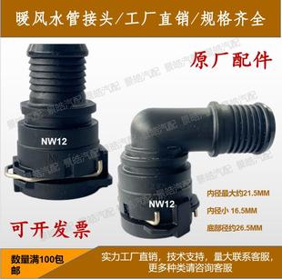 汽车直测试密封性塑18 NW12norma接头诺马暖风水管接口16