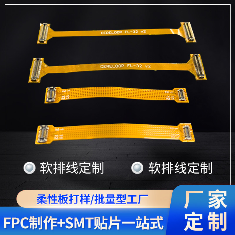 fpc排线柔性板打样连接器贴片