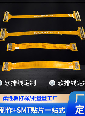 fpc排线柔性板打样连接器贴片