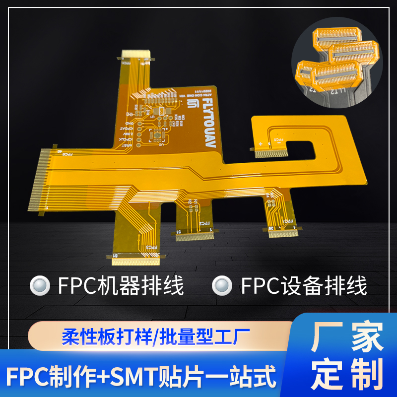 fpc软板打样定制双层单面板转接柔性排线加急控制软排线板SMT贴片