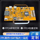 fpc电路板打样线路板多层板软排线 PCB软板四层柔性板SMT贴片加工