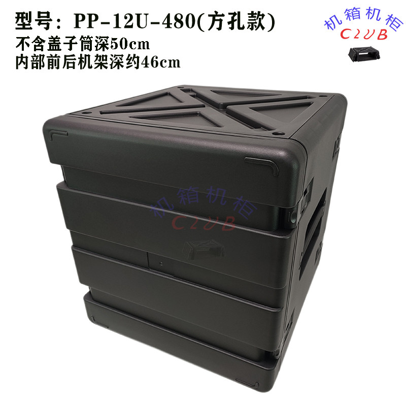 蝴蝶12U机柜塑料航空箱机柜PPU箱注塑箱功放机柜舞台箱演出防护