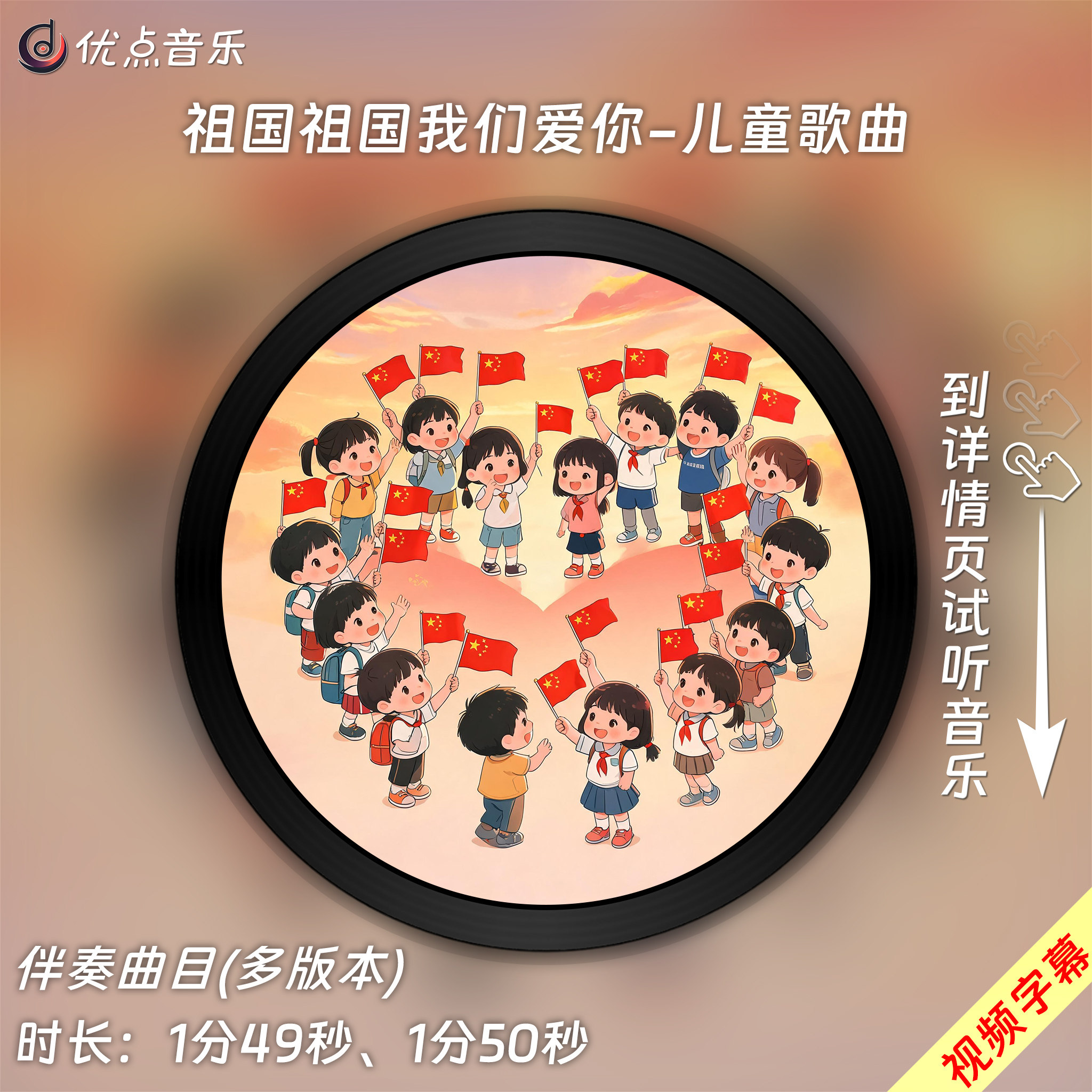 祖国祖国我们爱你-王艺璇 原版伴奏音乐MP3歌曲WAV无损MV视频背景