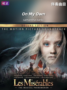 《On My Own》samantha barks原版伴奏音乐无人声MP3音频