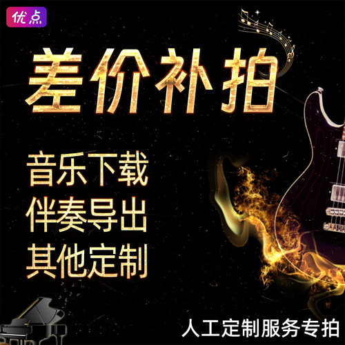 音乐定制、音乐下载导出
