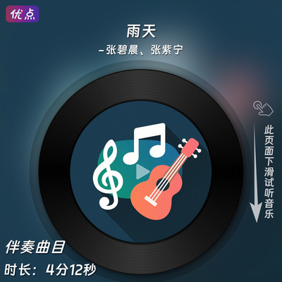 雨天张碧晨-原版伴奏音乐