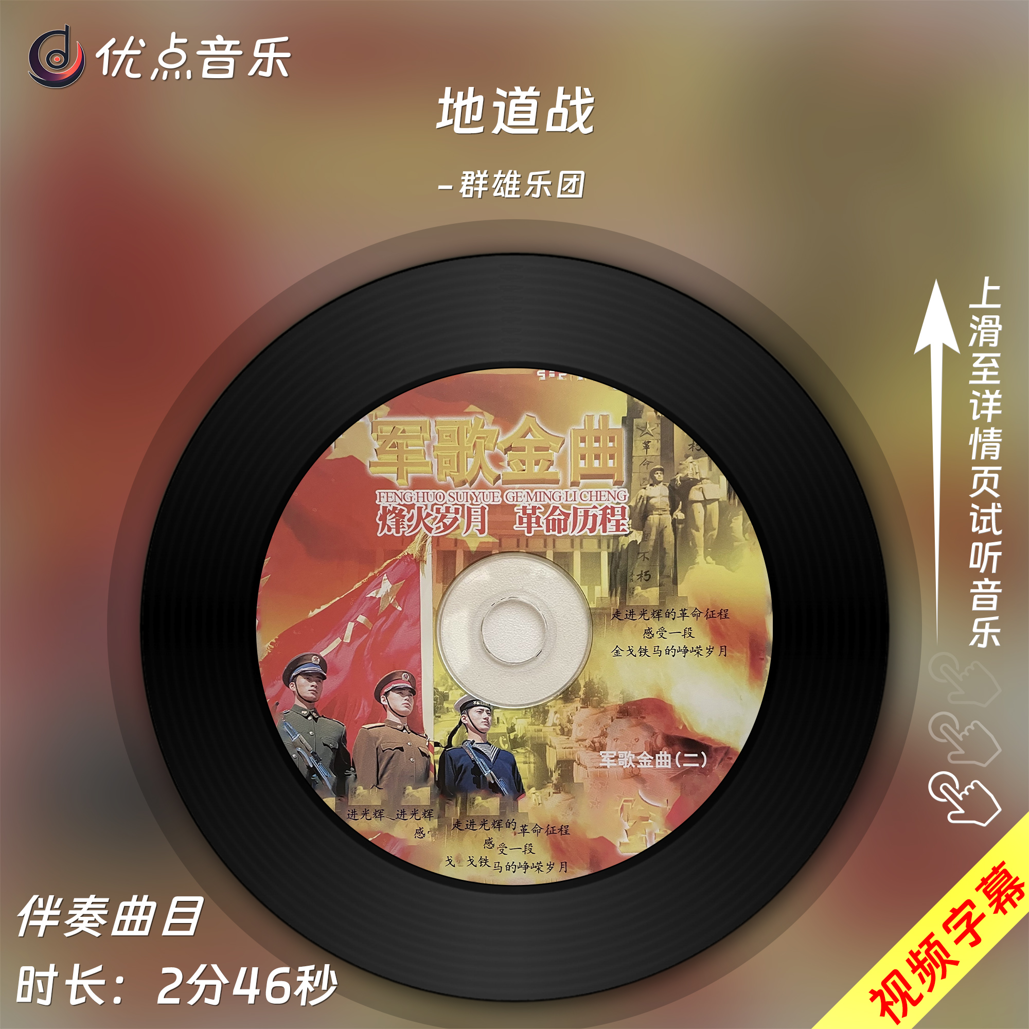 地道战-群雄乐团原版伴奏音乐