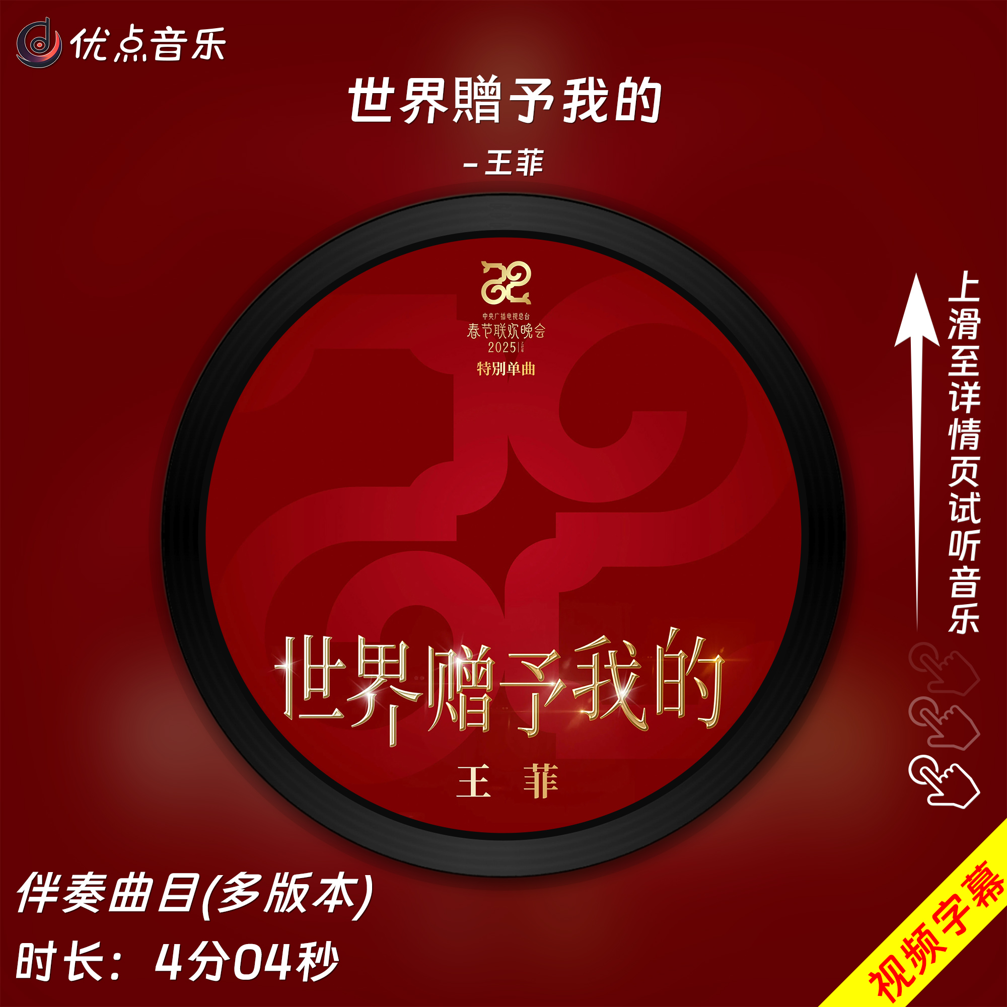 世界赠予我的-王菲原版伴奏音乐