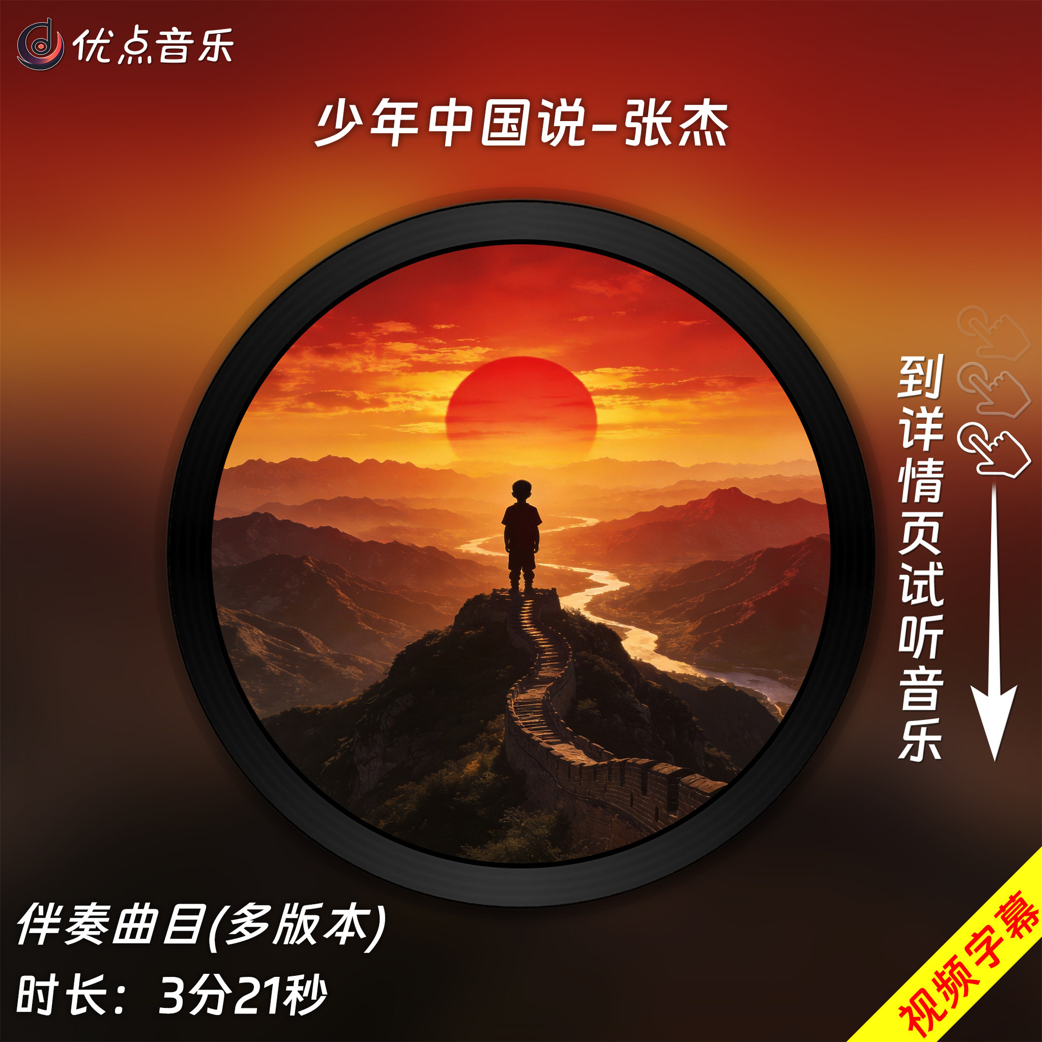 少年中国说-张杰原版伴奏音乐