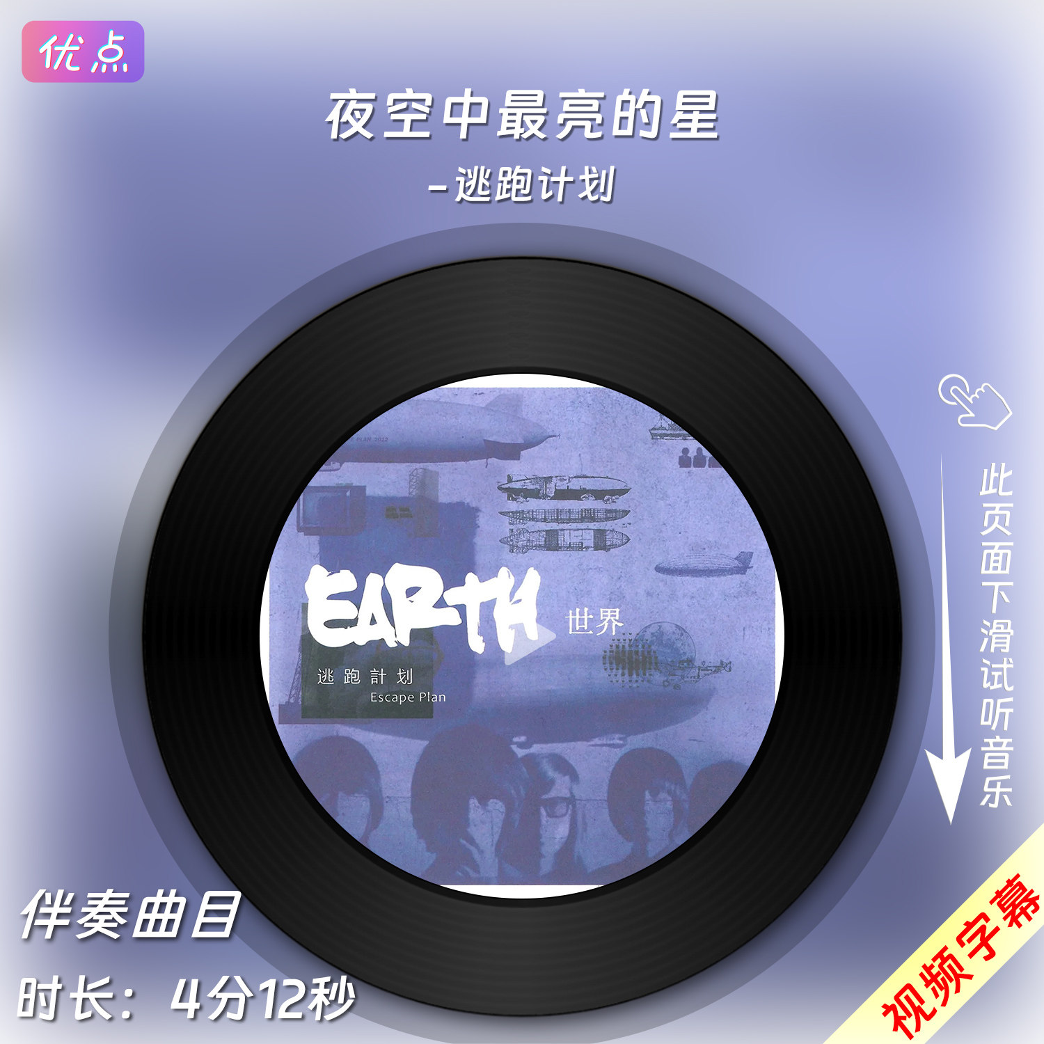 夜空中最亮的星-逃跑计划 原版伴奏mp3音乐背景MV视频MP4格式wav,乐器/吉他/钢琴/配件,软音源,淘宝优惠券,粉丝福利购,淘宝优惠卷