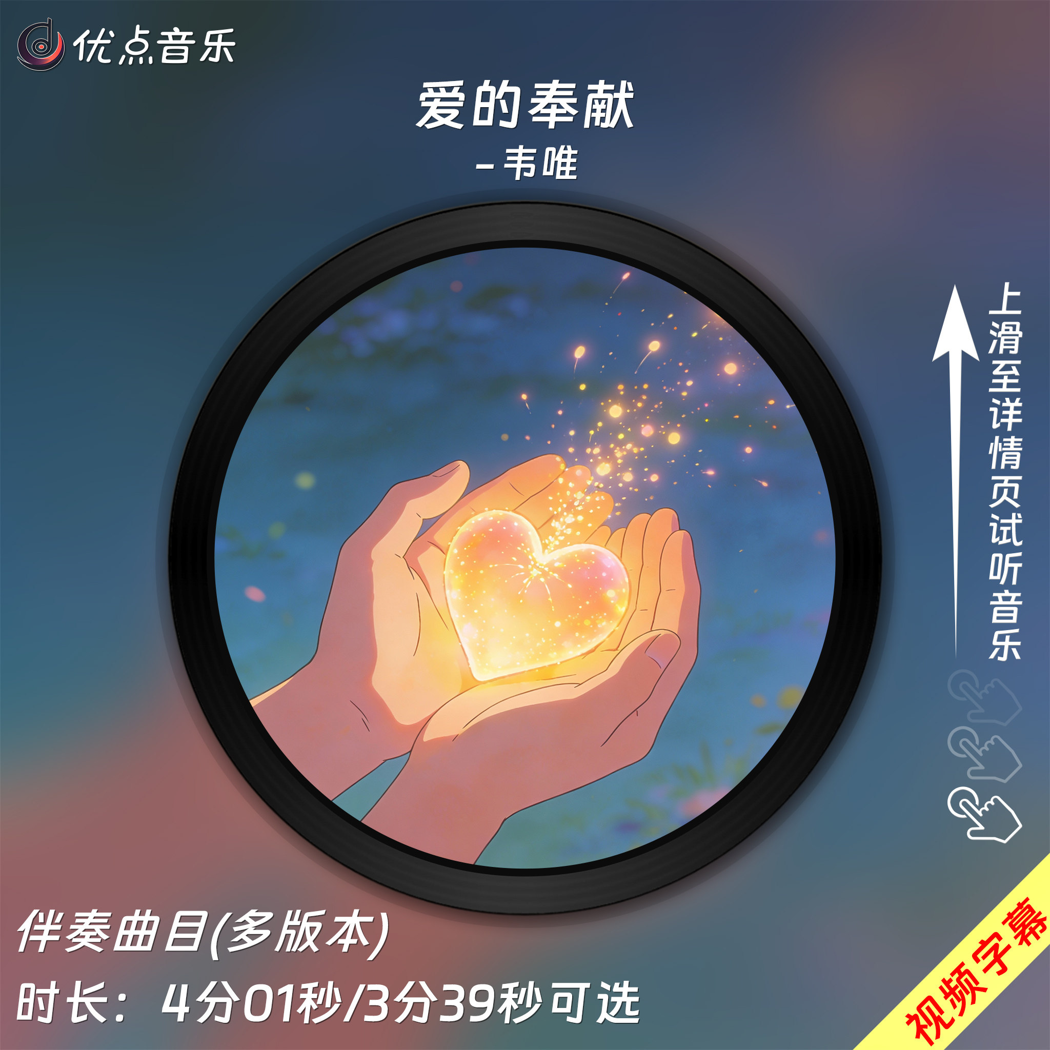 爱的奉献-韦唯 原版伴奏音乐MP3歌曲MV背景视频MP4素材LED大屏WAV,乐器/吉他/钢琴/配件,软音源,淘宝优惠券,粉丝福利购,淘宝优惠卷