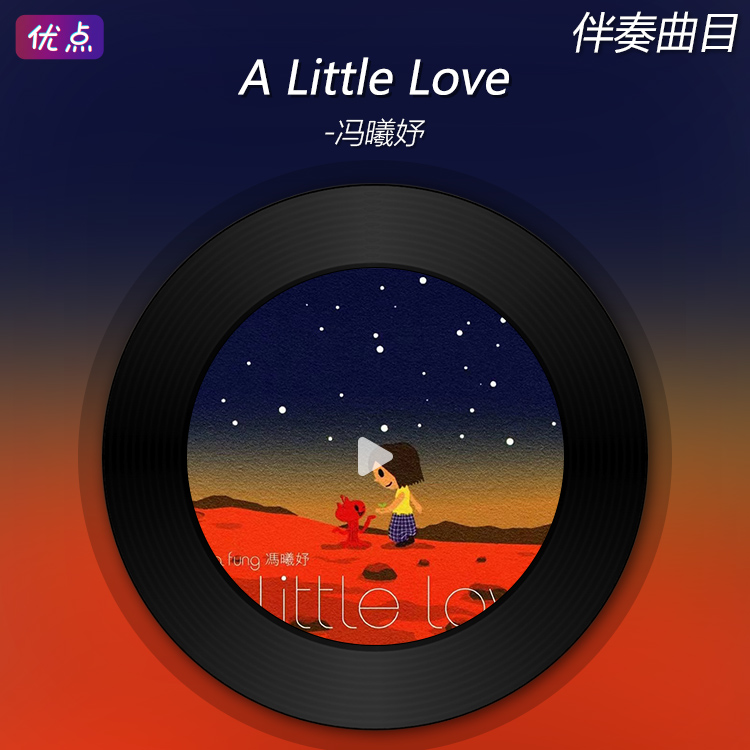 《A Little Love》冯曦妤-原版无人声伴奏音乐MP3音频背景视频MP4