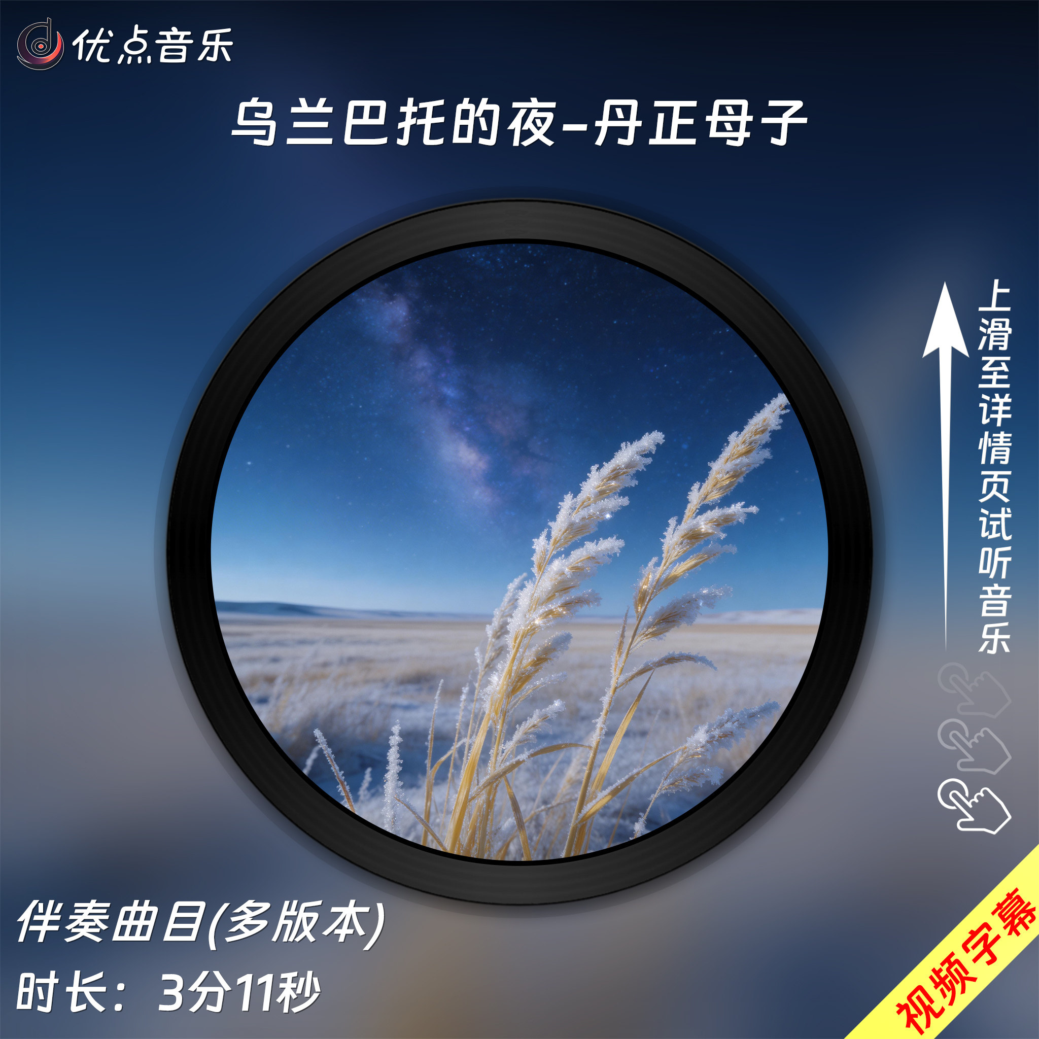 乌兰巴托的夜-丹正母子伴奏音乐