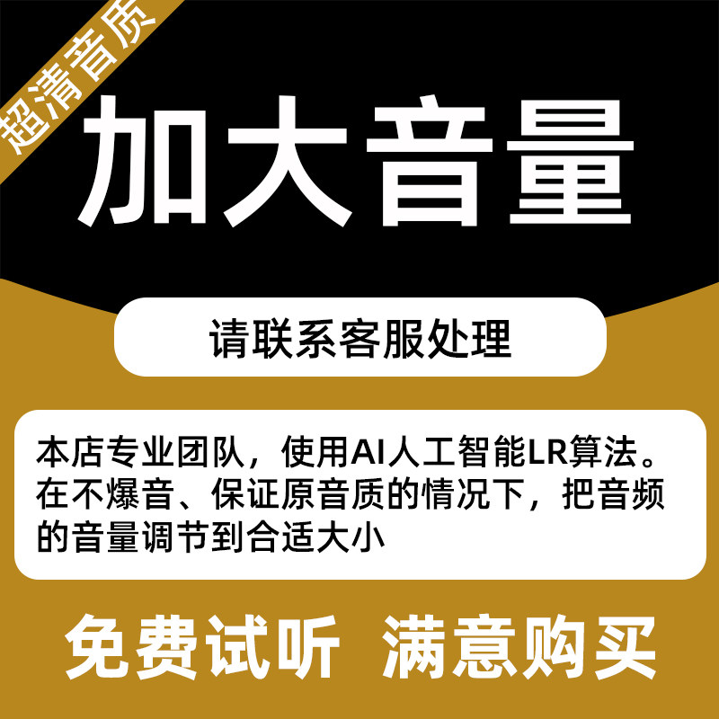 音频音量大小调节增大 加大音乐 增加音质提升mp3声音加大