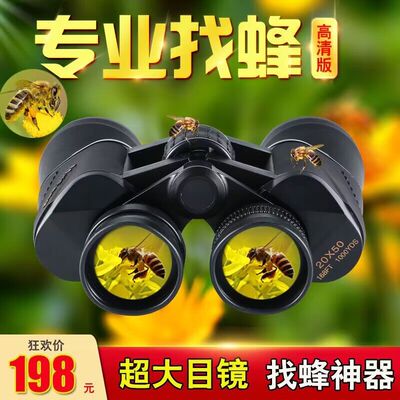 望特莱专业找马蜂高清夜视望远镜