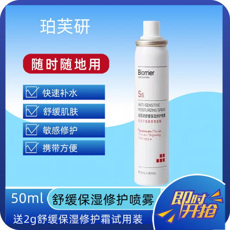 随时随地方便保湿喷雾珀芙研