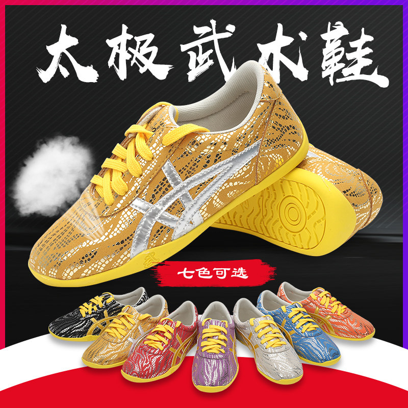 中武英雄 专业竞赛武术表演比赛武术鞋 长拳 太极鞋 功夫鞋 花皮