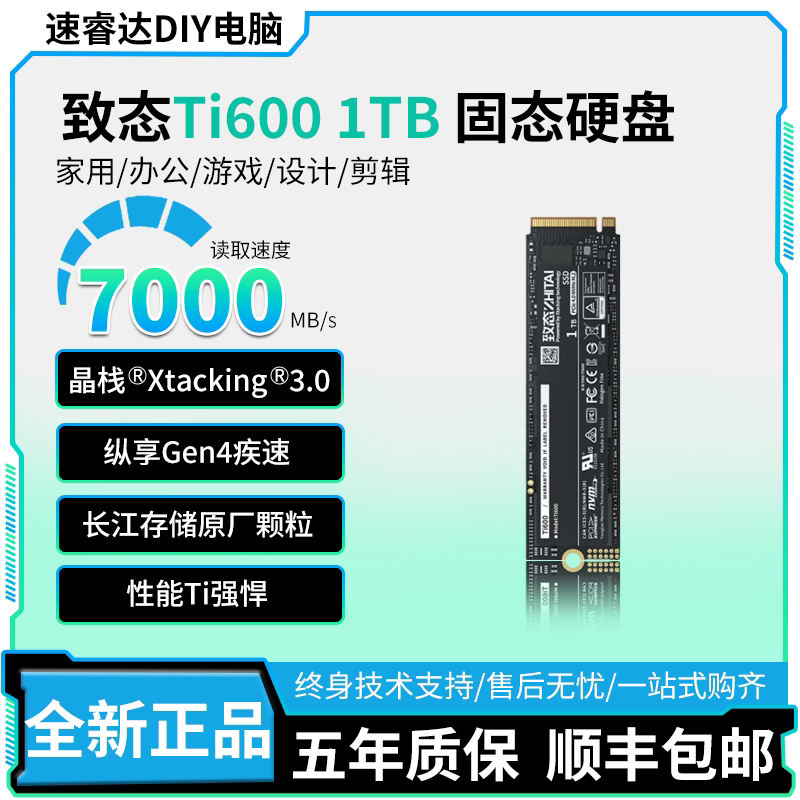 致态Ti600 1TB固态硬盘PCIe4.0 NVMe原厂颗粒五年质保