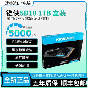 铠侠（Kioxia）SD10固态硬盘M.2接口PCIe 4.0台式机笔记本SSD 1TB