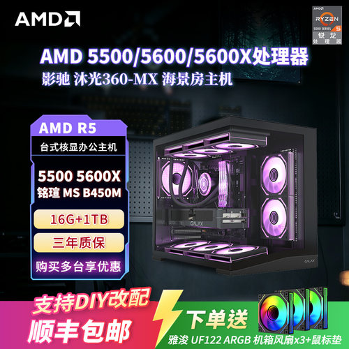 华硕游戏台式电脑主机R5 5600X搭华硕3050显卡家用游戏机整机改配