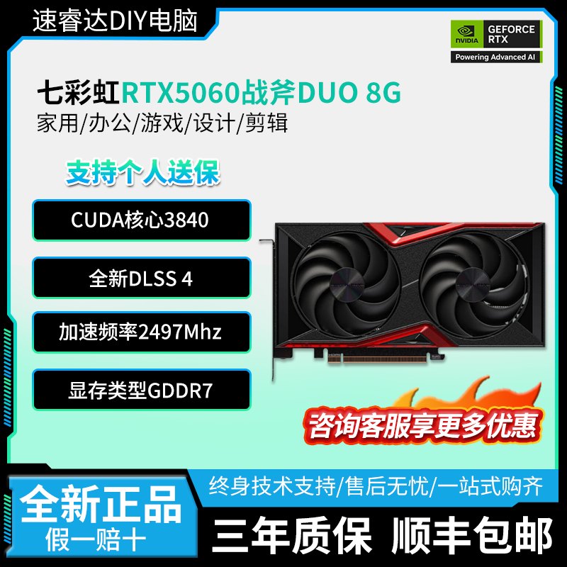 七彩虹RTX5060战斧DOU显卡8G全新DLSS4游戏设计家用全新正品